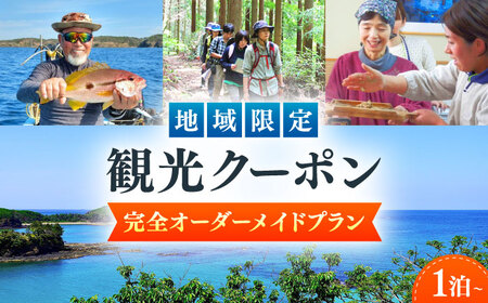 【現地コンシェルジュがサポート】 地域限定観光クーポン（1泊～）《対馬市》【対馬グリーン・ブルーツーリズム協会】[WDA001]