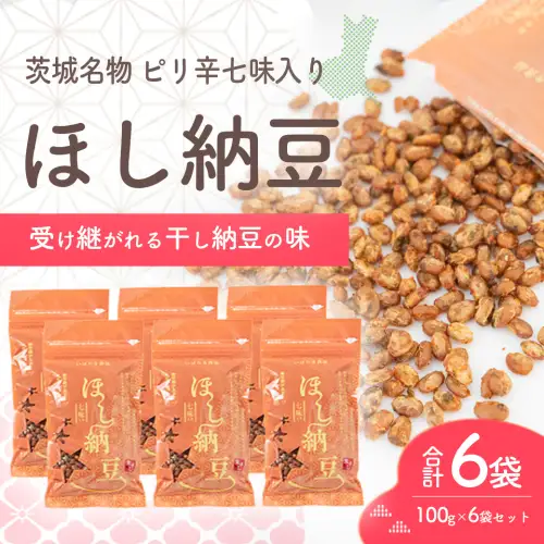 干し納豆 半生タイプ 七味入り 合計6袋 600g ほし納豆