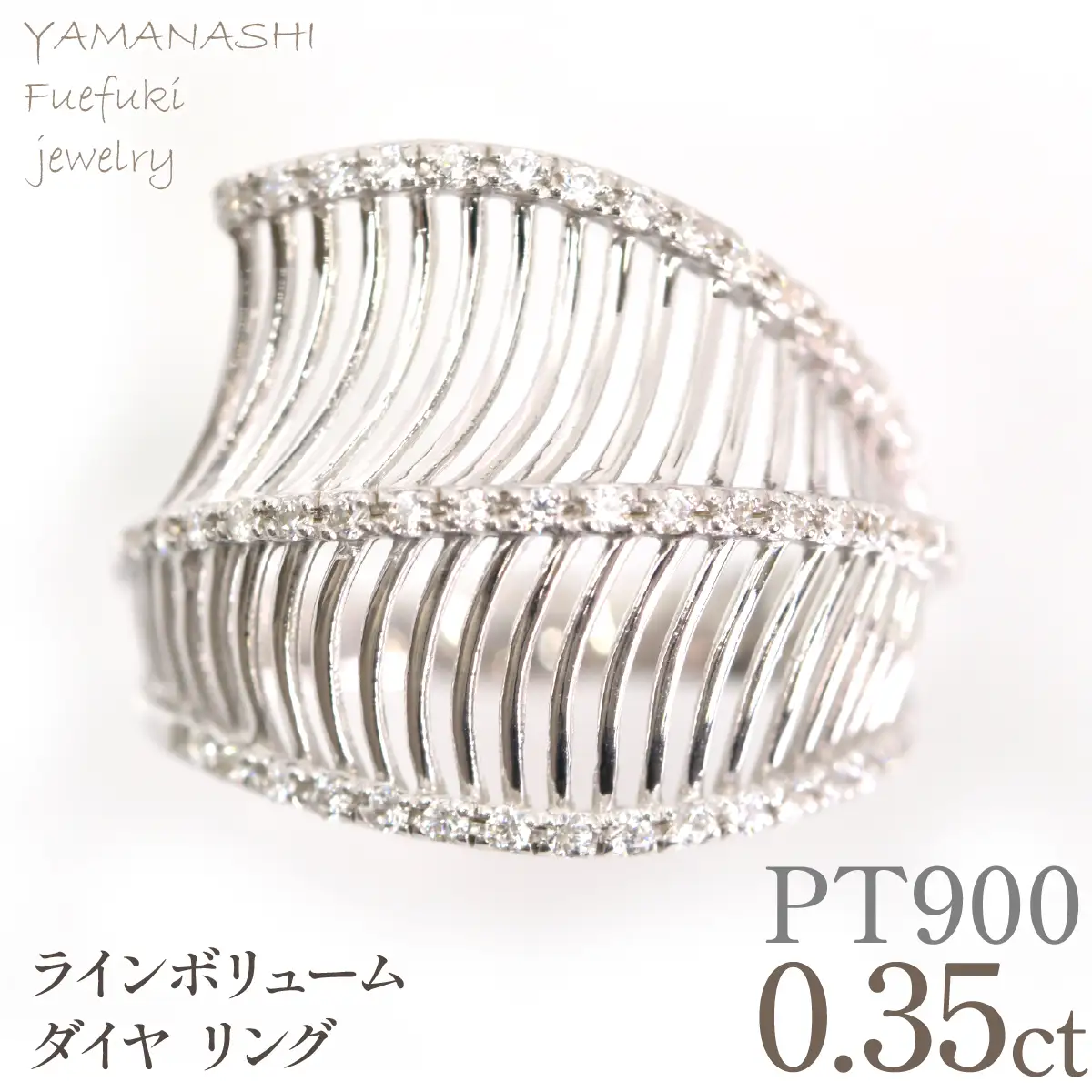 プラチナ　ラインボリューム　ダイヤ0.35ｃｔリング　管理番号414133 218-265-pt