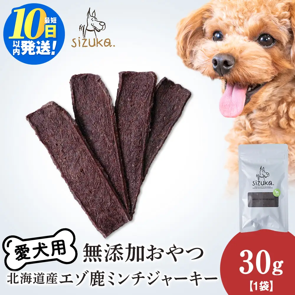 エゾ鹿ミンチジャーキー 30g×1袋