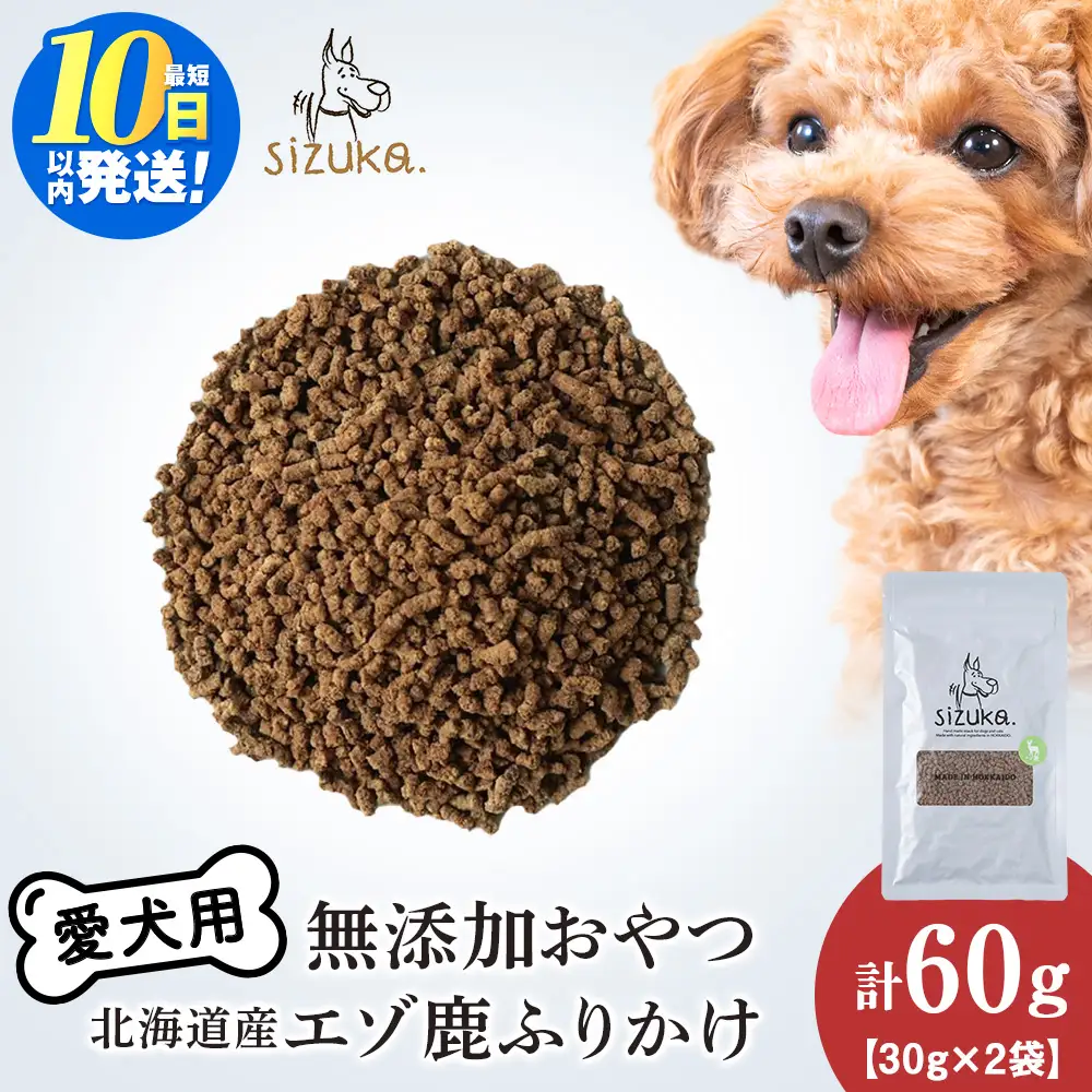 エゾ鹿ふりかけ 30g×2袋