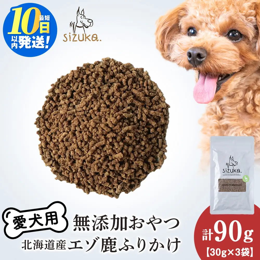 エゾ鹿ふりかけ 30g×3袋