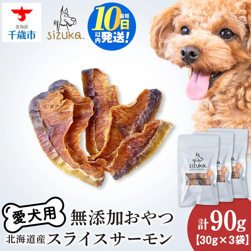 スライスサーモン 30g×3袋
