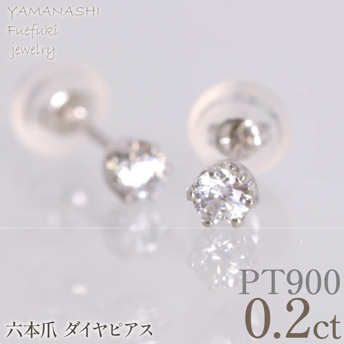 プラチナ　六本爪　ピアス0.1　×2　管理番号686789 218-266-pt