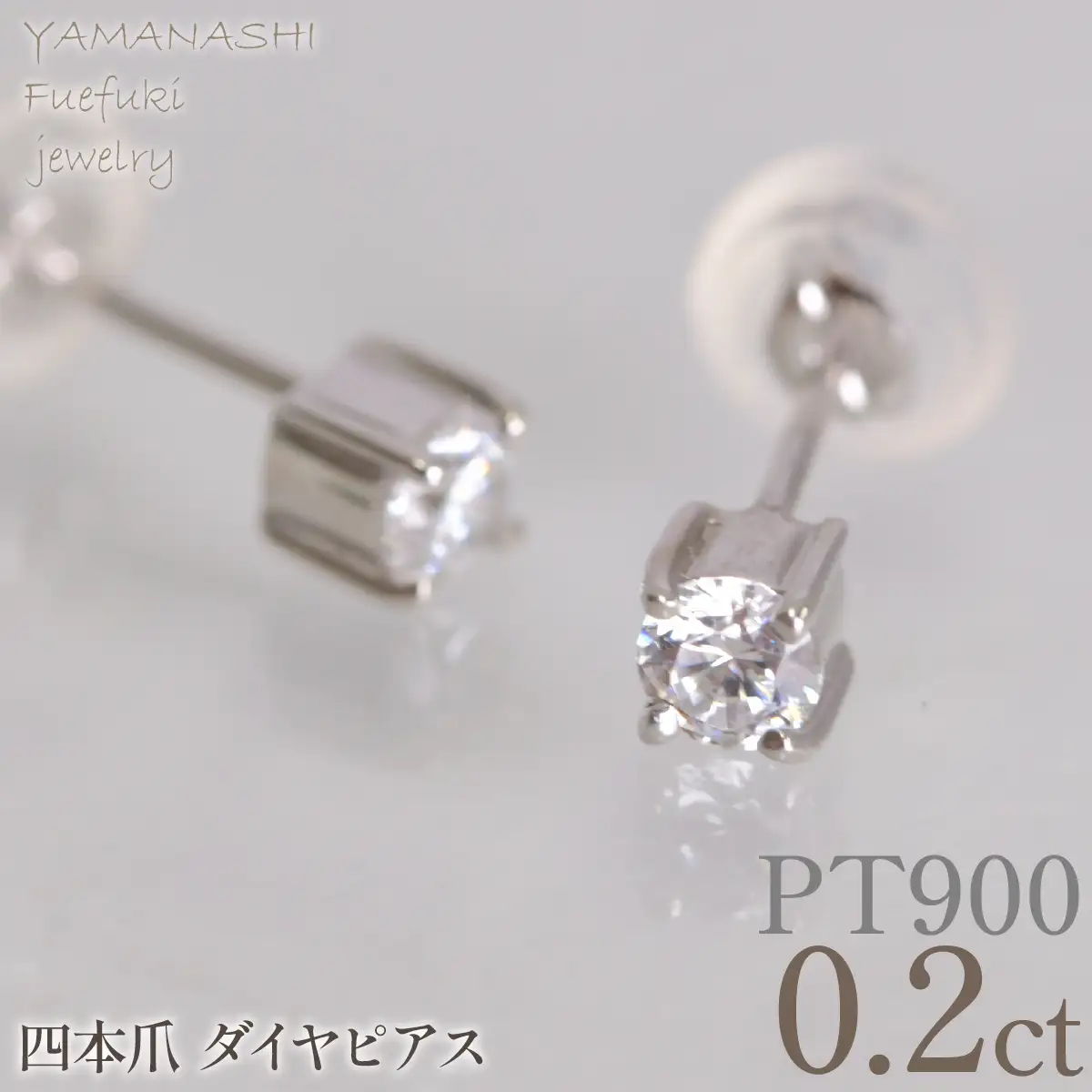 プラチナ　四本爪　ピアス0.1　×2　管理番号686794 218-270-pt