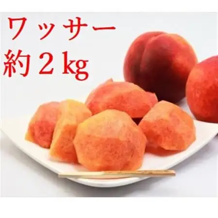 ワッサー　約2kg　【桃+ネクタリンの掛け合わせ】【1629703】