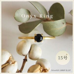 15号 天然石 オニキス リング (Silver925 18KGP仕上げ) 指輪 ／ Maco アクセサリー シルバー ヘアライン加工 プレゼント 奈良県 田原本町