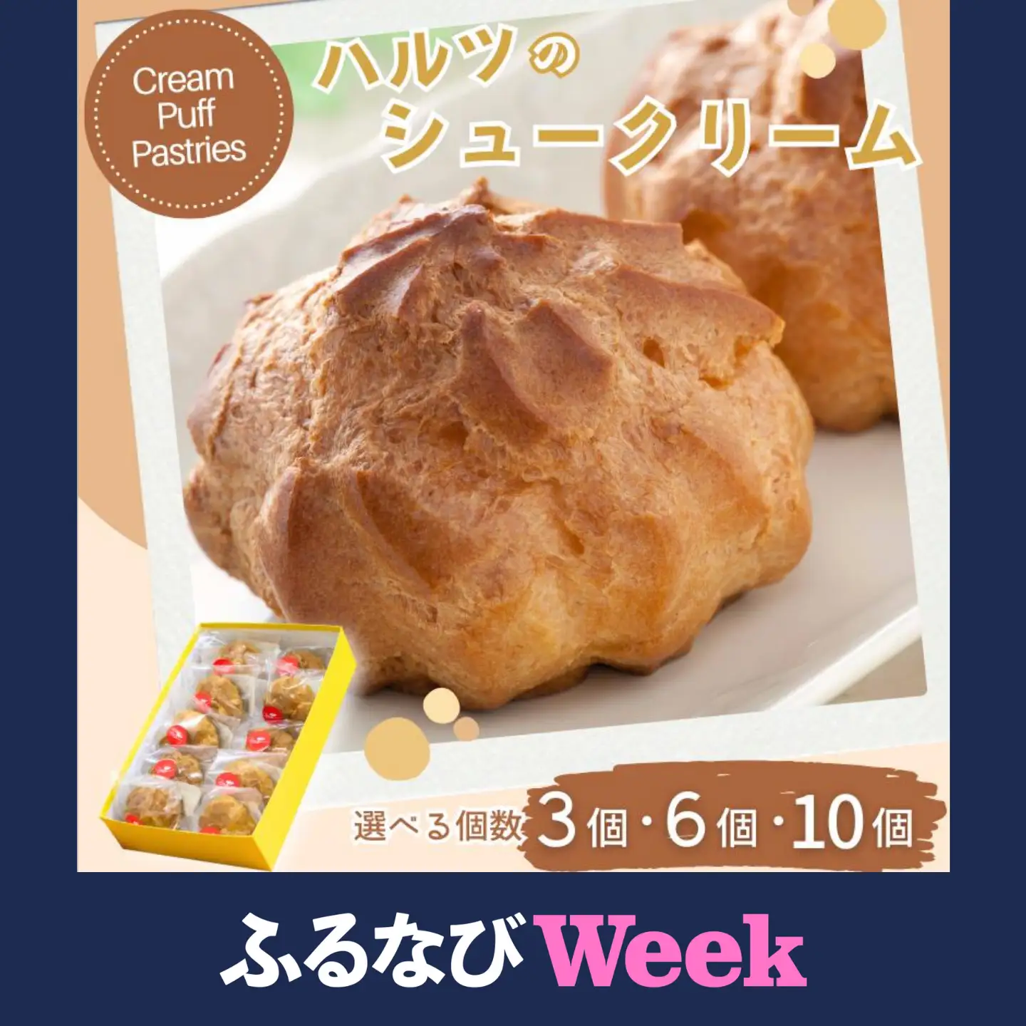 【ふるなびWEEK対象】ハルツのシュークリーム 10個：A095-055
