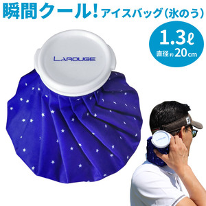 LAROUGE（ラルージュ） アイスバッグ（氷のう）