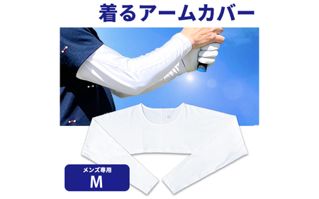 着るアームカバー J-1000 メンズMサイズ
