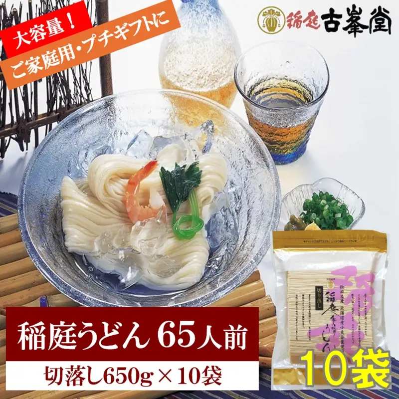 稲庭うどん 650g×10袋 65人前 【株式会社稲庭古峯堂】[H3-1001]