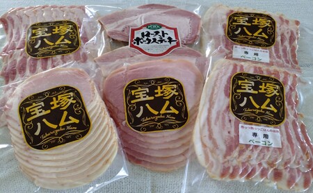 宝塚ハム工房　ふるさと納税ＳＰセット