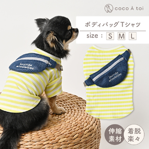 ボディバッグTシャツ ｜ 犬服 小型犬 カットソー 伸びる ドッグウェア 【ココアトワ(cocoAtoi)】 Ｌ
