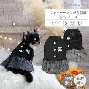 くまモチーフさがら刺繍ワンピース 【ココアトワ(cocoAtoi)】 Ｍ