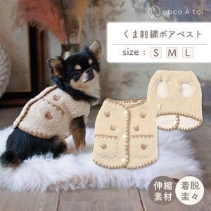 くま刺繍ボアベスト 【ココアトワ(cocoAtoi)】 Ｍ