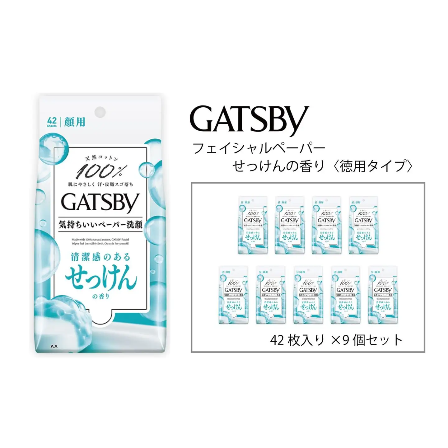 マンダム ギャッビー フェイシャルペーパーせっけんの香り〈徳用タイプ〉 42枚×9個セット MA-58B GATSBY 男性化粧品 サラサラ肌 臭いケア