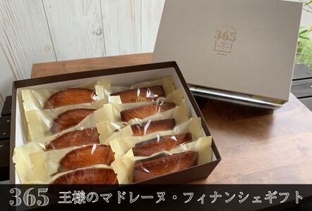 王様のマドレーヌ・フィナンシェギフト