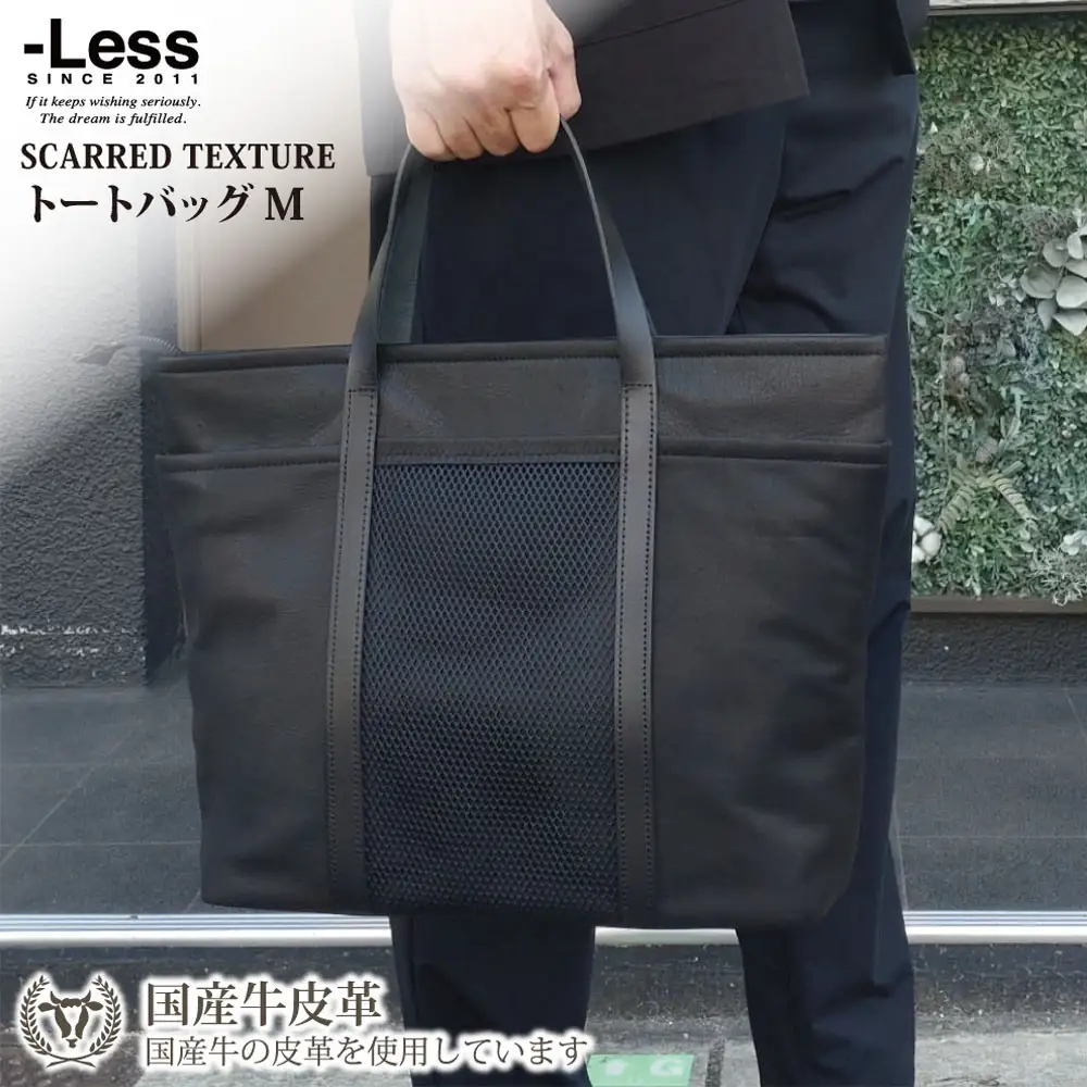 【-Less】SCARRED TEXTURE／トートバッグ　M （ブラック）　LMSB-0514