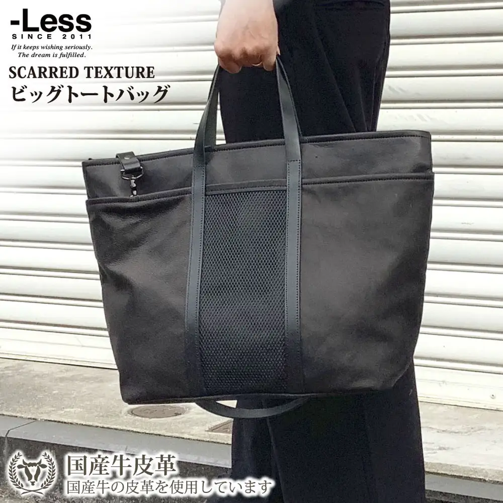 【-Less】SCARRED TEXTURE／トートバッグ　Ｌ （ブラック）　LMSB-0513