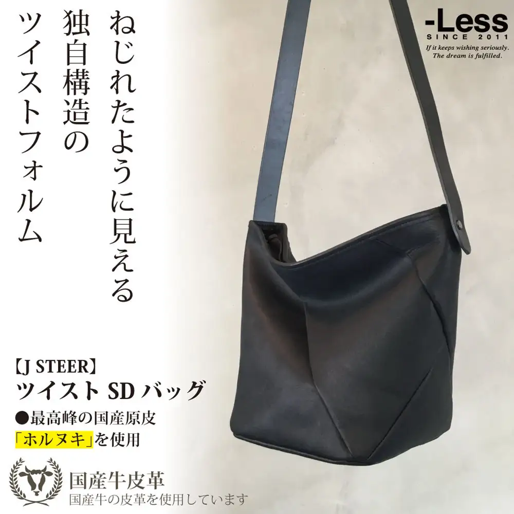 【-Less】J STEER　ツイストショルダーバッグ　LMSB-0065（ブラック）