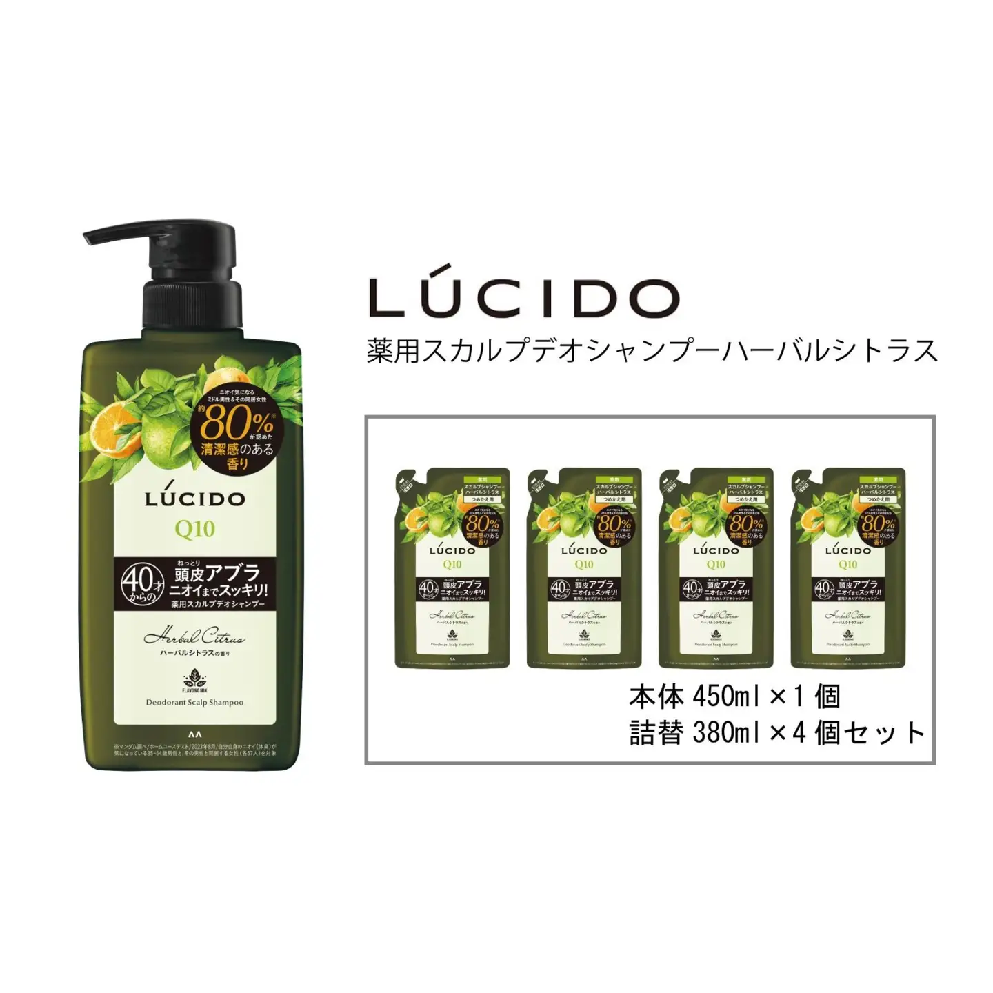 マンダム ルシード 薬用 スカルプデオ シャンプー ハーバルシトラス 本体1個+詰替4個 MA-77B LUCIDO 整髪料 男性化粧品