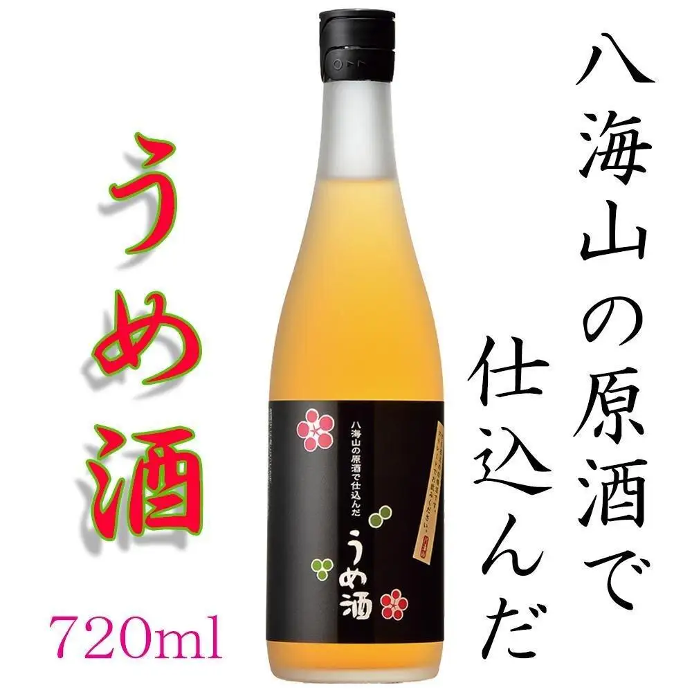 八海山の原酒で仕込んだ「うめ酒」四合瓶（720ml）【八海山 原酒 梅酒 うめ酒 四合瓶 720ml お試し 新潟 地酒 厳選 お酒 酒 さけ】
