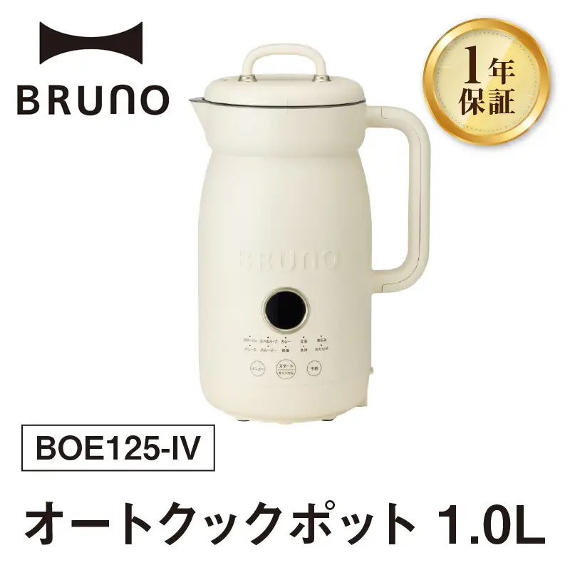 BRUNO オートクックポット 1.0L 0152-010-S07 | 東京都新宿区