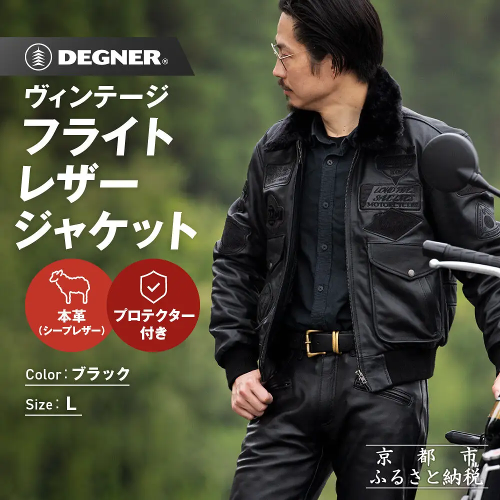 【デグナー】ヴィンテージフライトレザージャケット[16WJ-10C] Lサイズ｜京都 バイクギア 人気ブランド ジャケット バイク