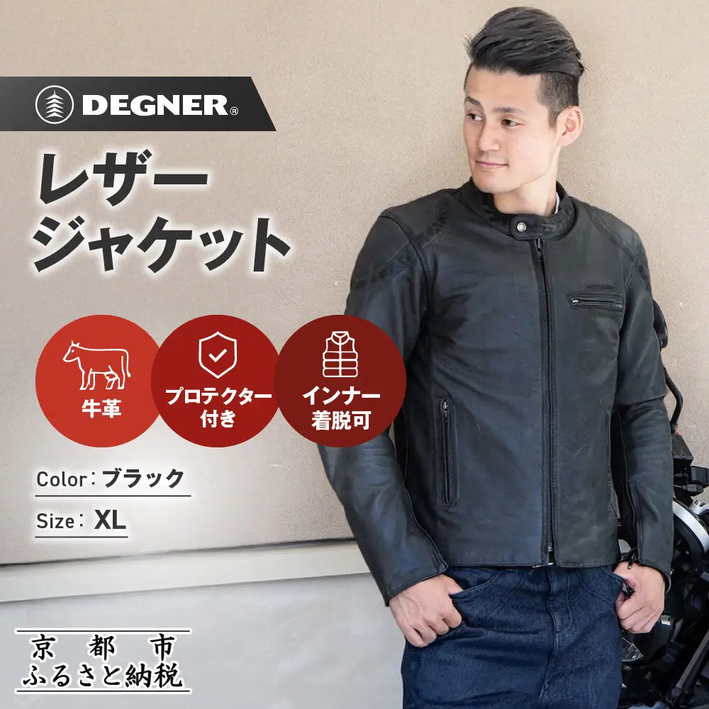 【デグナー】インナーが着脱できるレザージャケット[25WJ-1] ブラック XLサイズ｜京都 バイクギア 人気ブランド ジャケット バイク