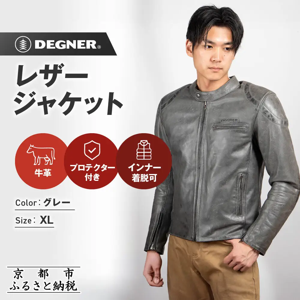 【デグナー】インナーが着脱できるレザージャケット[25WJ-1] グレー XLサイズ｜京都 バイクギア 人気ブランド ジャケット バイク