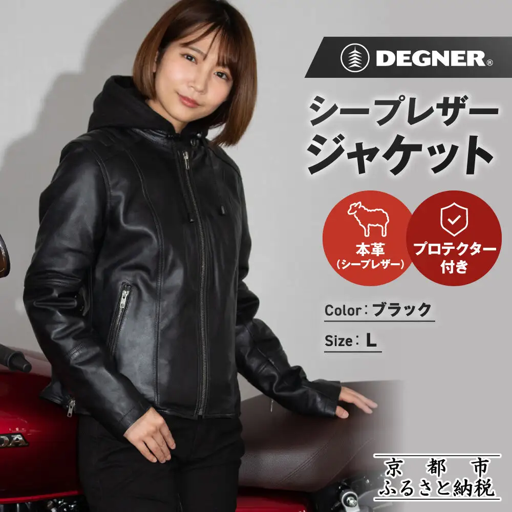 【デグナー】レディースシープレザージャケット[FR24WJ-6] ブラック Lサイズ｜京都 バイクギア 人気ブランド バイク