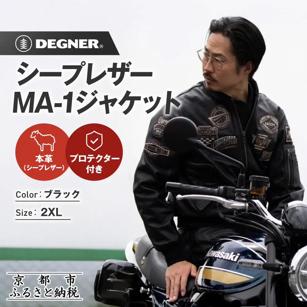 【デグナー】シープレザーMA-1ジャケット[23WJ-4] 2XLサイズ｜京都 バイクギア 人気ブランド バイク