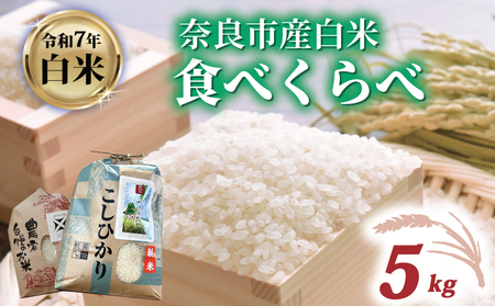 食べ比べ 5kg　つげゆたか4kg ゆうだい21 1kg　tge007