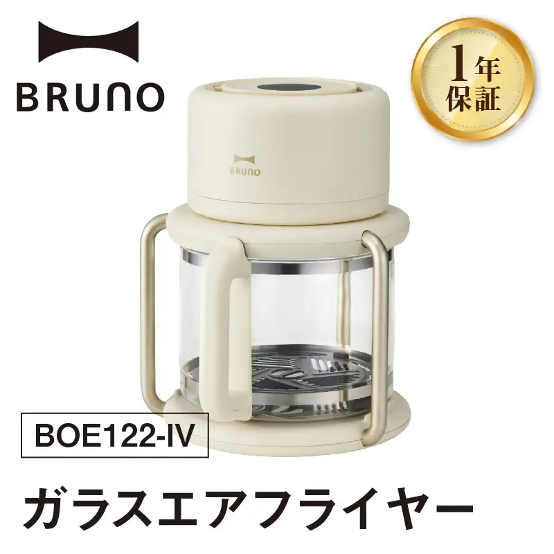 BRUNO ガラスエアフライヤー 0152-011-S07