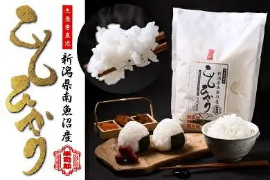 【令和7年産】【精米】自然農法/化学肥料不使用の南魚沼産こしひかり2kg| こしひかり
