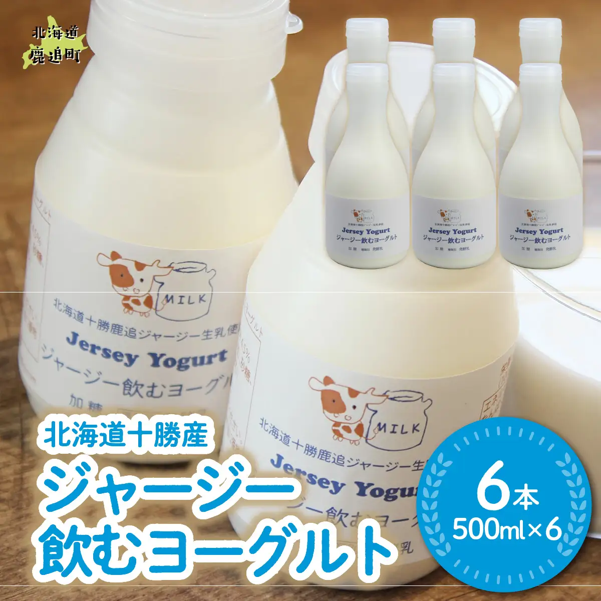 ジャージー飲むヨーグルト 500ml ×6 SKM030