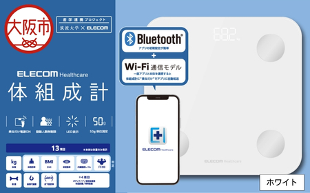 体組成計/Bluetooth(R)初期設定/Wi-Fi通信機能搭載/ﾎﾜｲﾄ_OS342-0022
