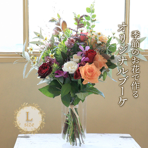 フレッシュブーケ Lサイズ 生花 香川県 丸亀市