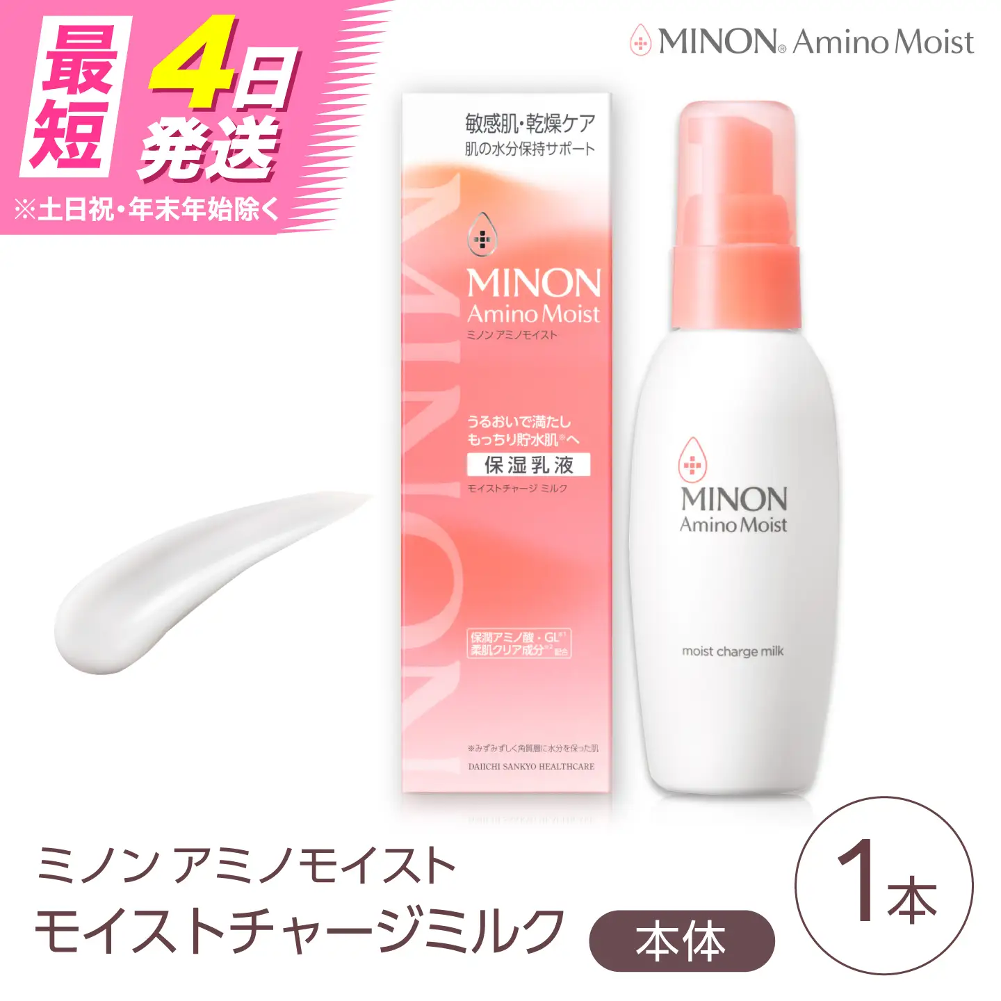 MINON(ミノン) アミノモイスト モイストチャージミルク100g×1本 [AIDU006] 美容