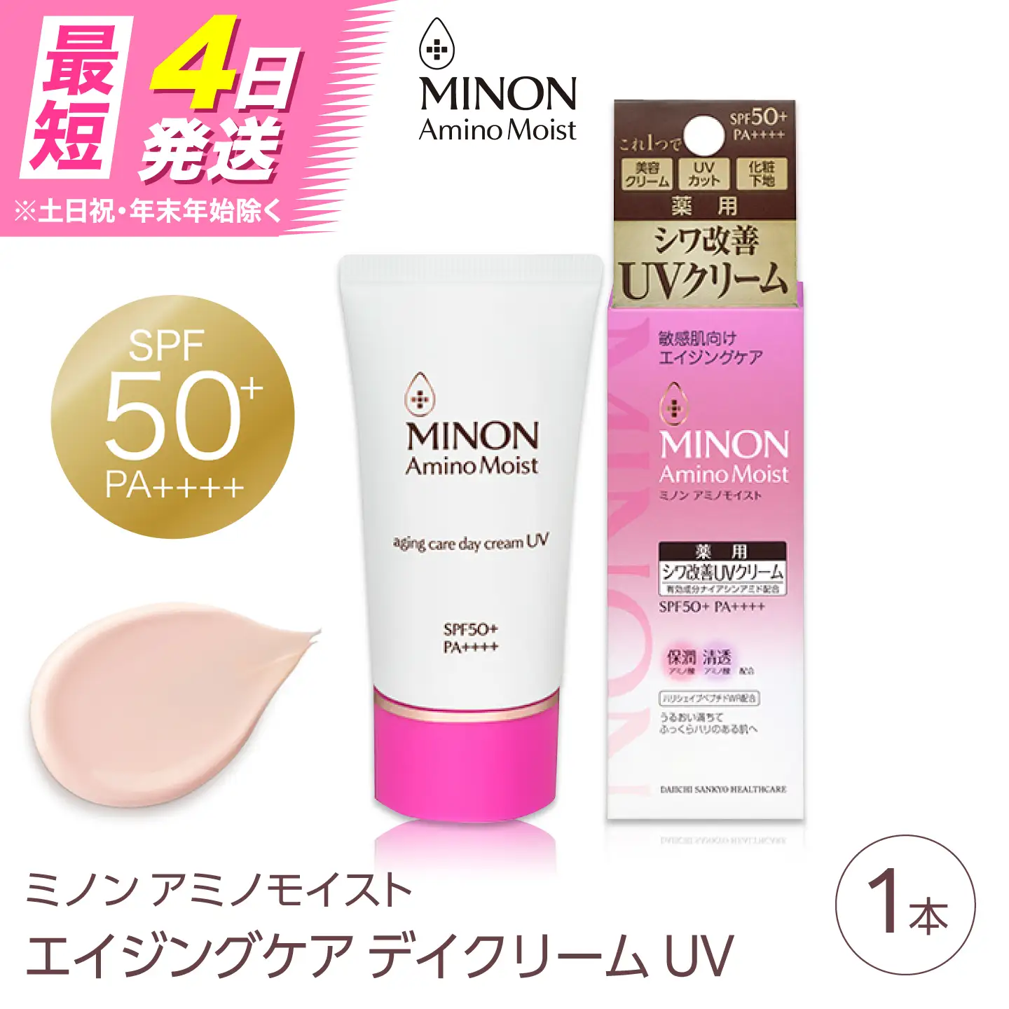 MINON(ミノン) アミノモイストエイジングケアデイクリームUV 30g×1本 [AIDU013] 下地 紫外線
