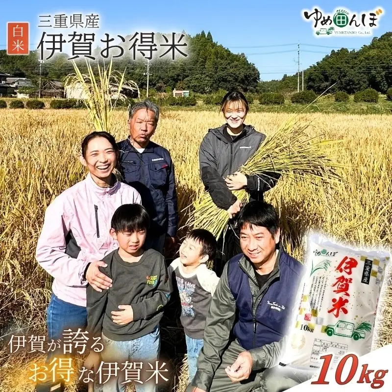 三重県産　伊賀お得米　10kg　白米 / お米 ごはん ご飯 米 美味しい おにぎり ライス 食卓【ymtb0004】