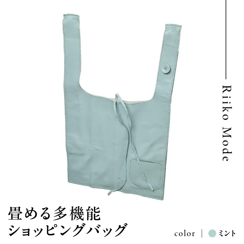 畳める多機能ショッピングバック（D-337L）ミント