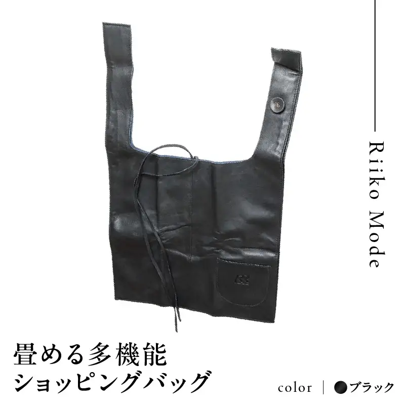 畳める多機能ショッピングバック（D-337L）ブラック