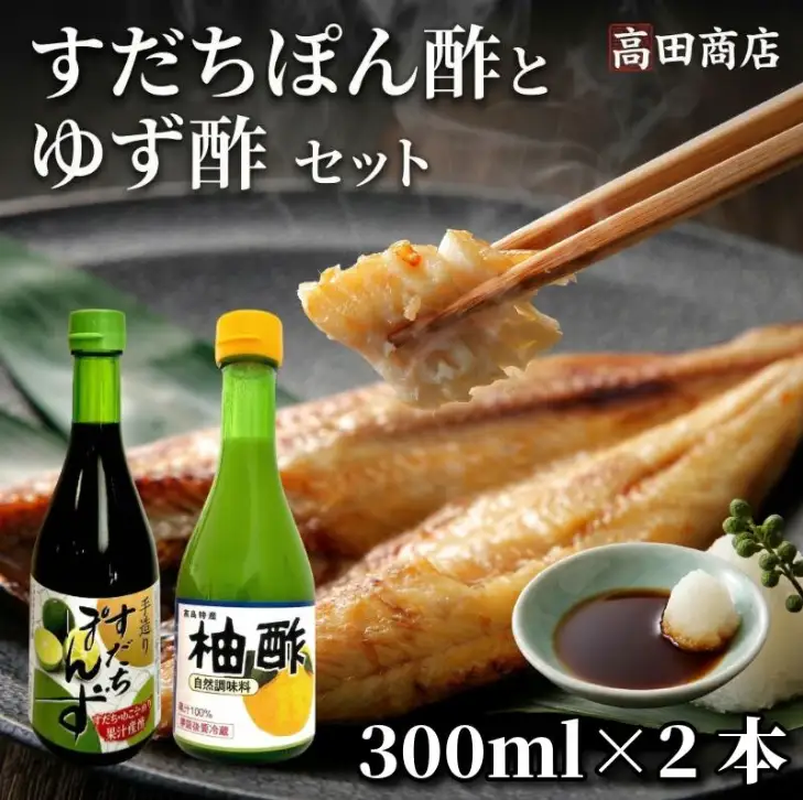 すだちぽん酢・ゆず酢セット（各300ml 計2本）すだち ゆず 柑橘 調味料