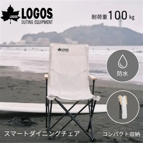 スマートダイニングチェア　キャンプやBBQなどのアウトドアシーンで役立つ!　73301004【1719148】