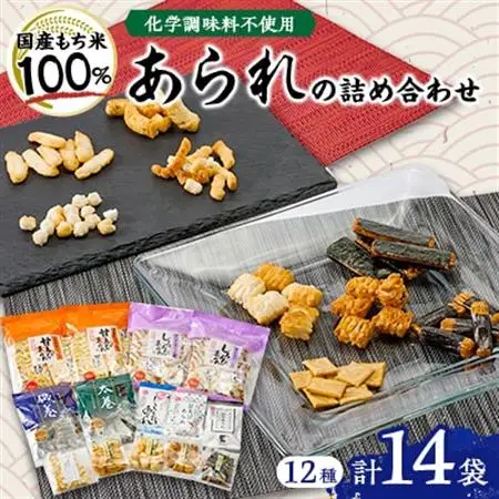 【あられ】おうち時間のお楽しみ箱【1680338】