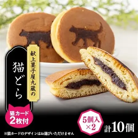 しっかり焼き上げた香ばしいどら焼き 10個【1719235】