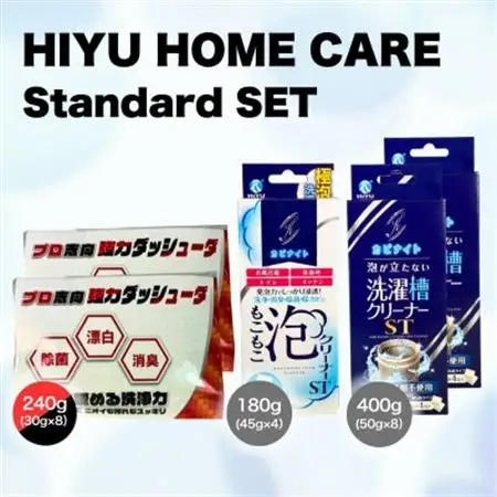HIYU HOME CARE Standard SET【1705144】
