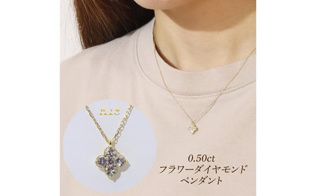 K18 0.50ct フラワーダイヤモンドペンダント 山梨県 甲斐市 BQ-180