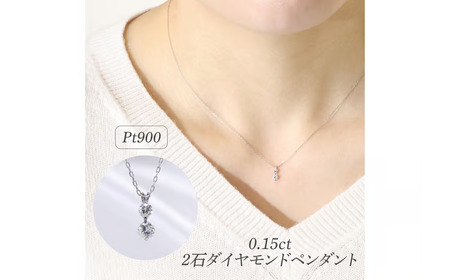 プラチナ 0.15ct 2石ダイヤモンドペンダント 山梨県 甲斐市 BQ-183